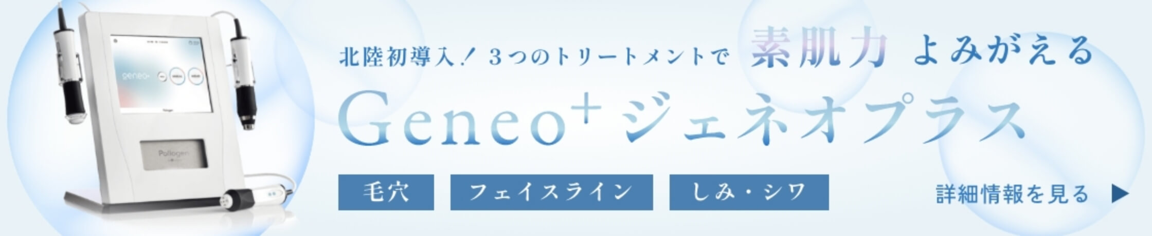 Geneo+ ジェネオプラス